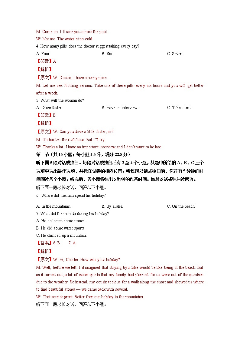黄金卷03-【赢在高考·黄金8卷】备战2023年高考英语模拟卷（新高考I卷）（解析版）第2页