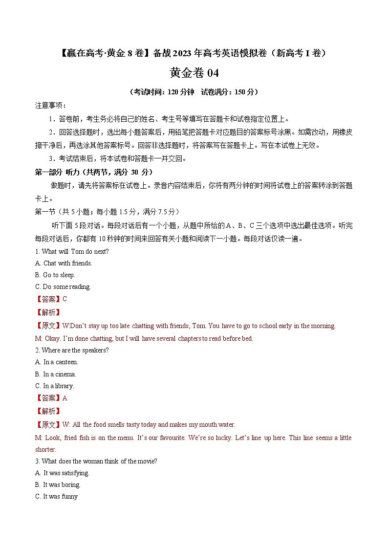 黄金卷04-【赢在高考·黄金8卷】备战2023年高考英语模拟卷（新高考I卷）01