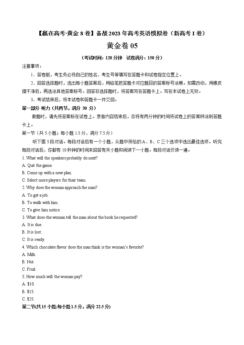 黄金卷05-【赢在高考·黄金8卷】备战2023年高考英语模拟卷（新高考I卷）01