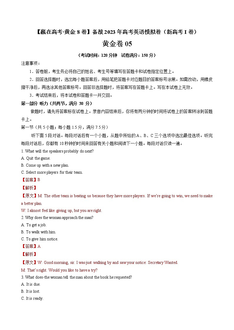 黄金卷05-【赢在高考·黄金8卷】备战2023年高考英语模拟卷（新高考I卷）01