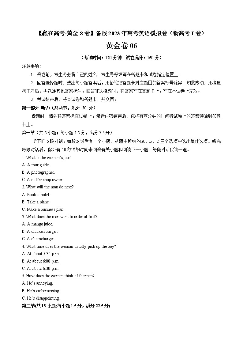 黄金卷06-【赢在高考·黄金8卷】备战2023年高考英语模拟卷（新高考I卷）01