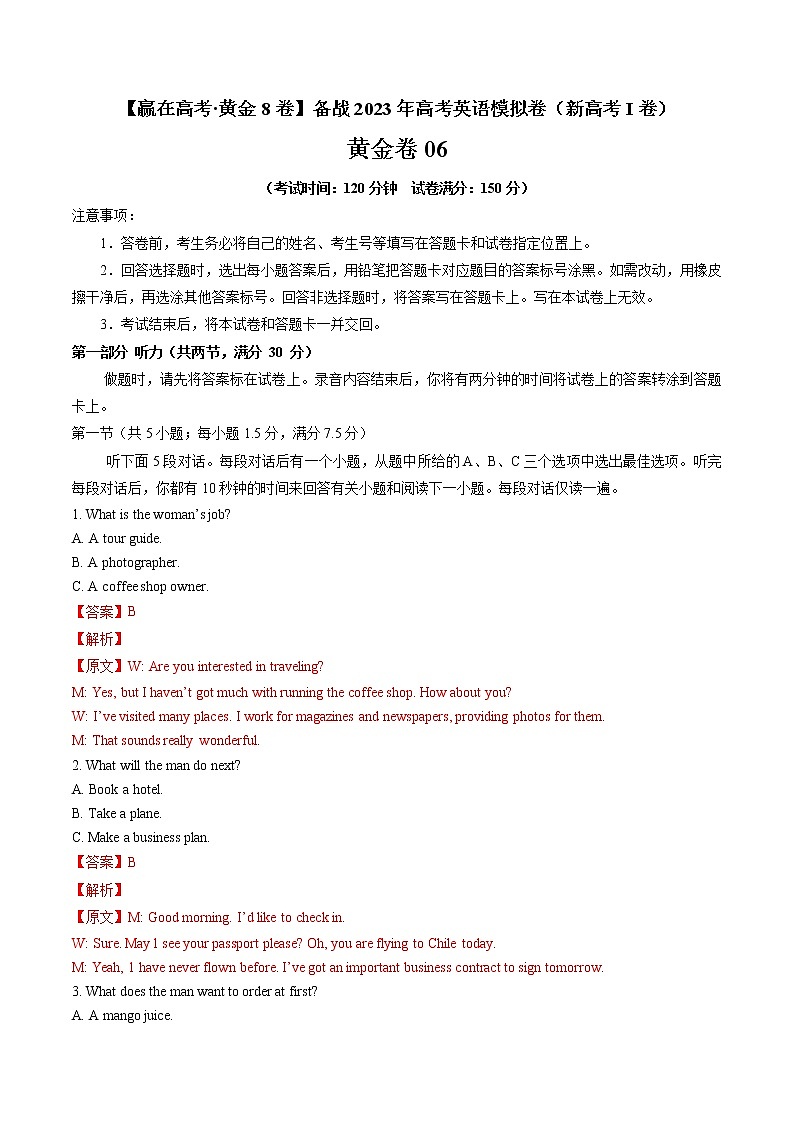 黄金卷06-【赢在高考·黄金8卷】备战2023年高考英语模拟卷（新高考I卷）01