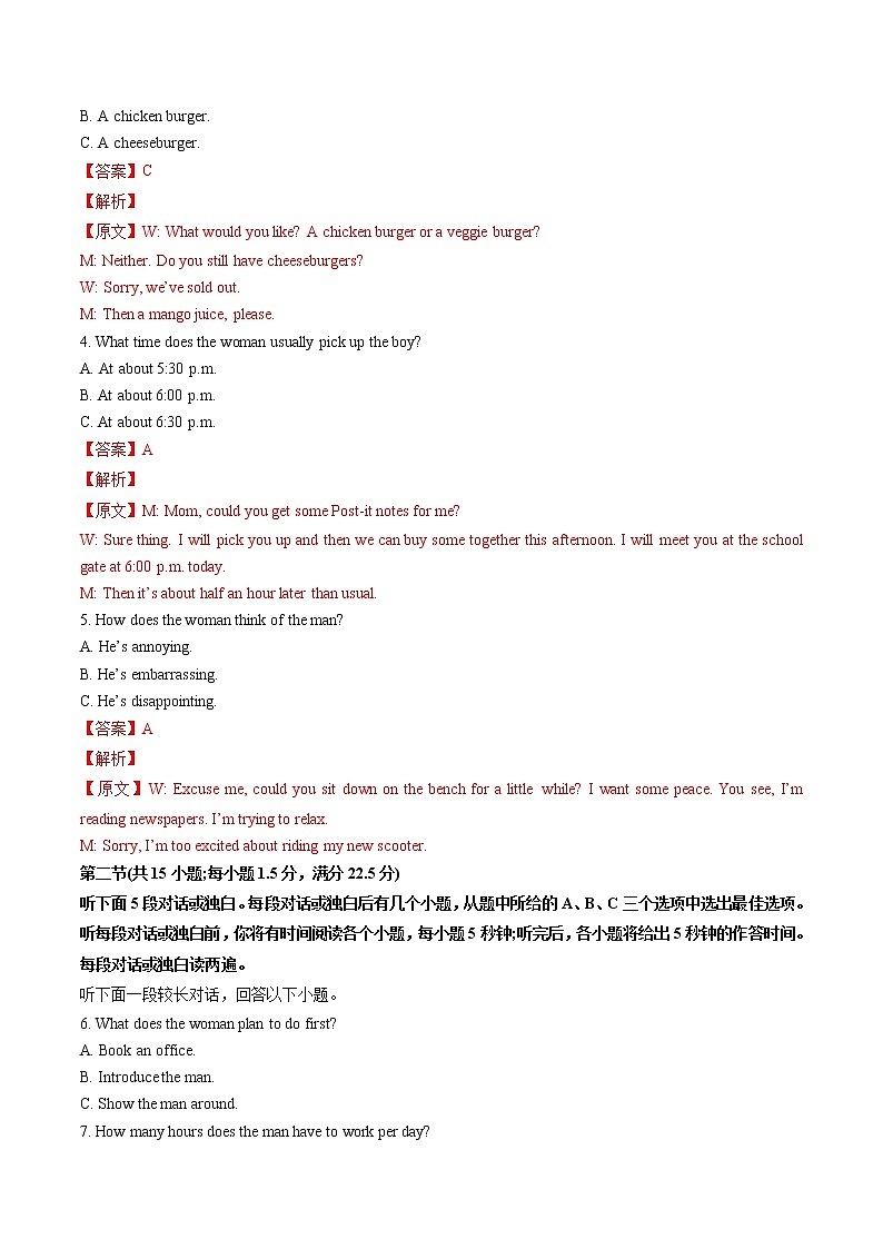 黄金卷06-【赢在高考·黄金8卷】备战2023年高考英语模拟卷（新高考I卷）02