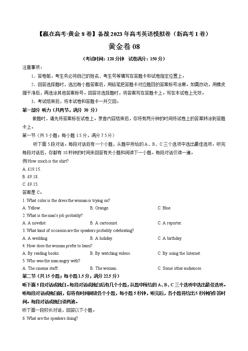 黄金卷08-【赢在高考·黄金8卷】备战2023年高考英语模拟卷（新高考I卷）01