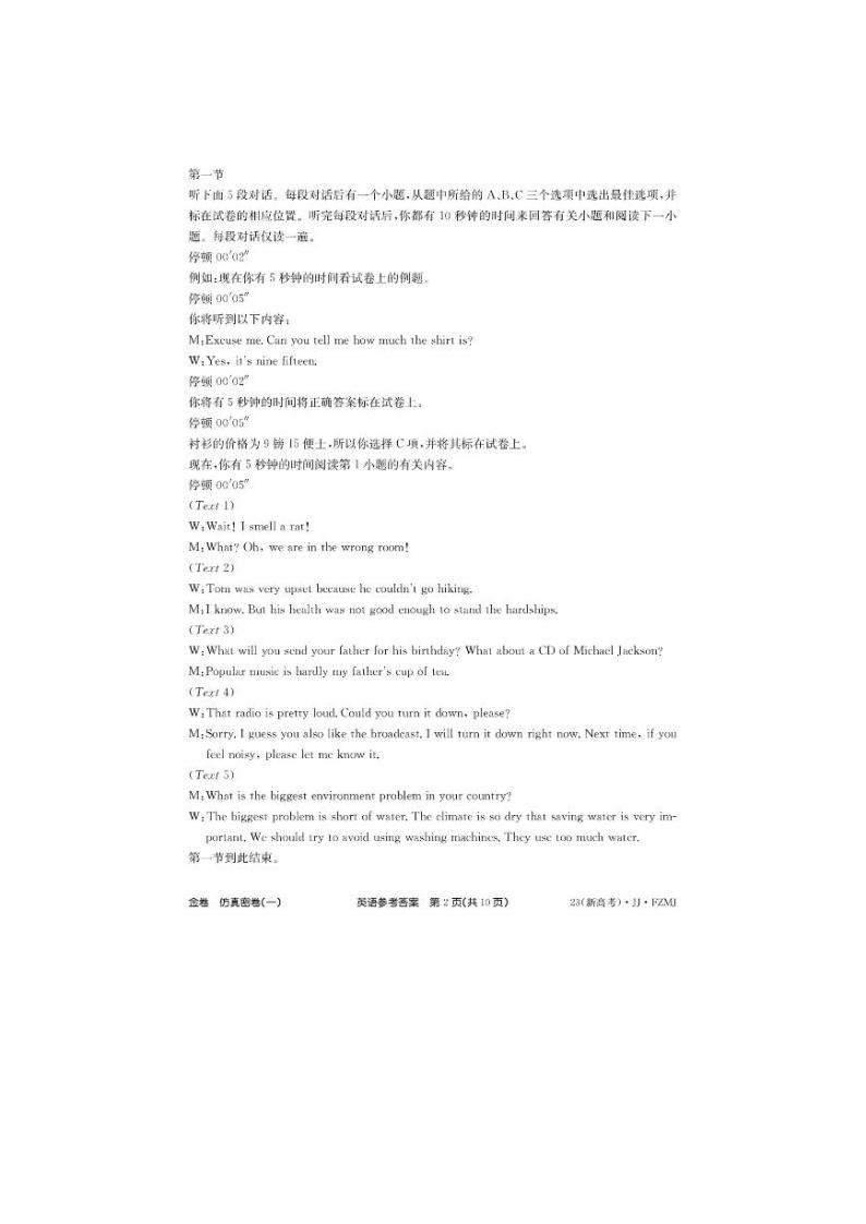 2022-2023学年湖南省普通高中高三上学期学业水平选择性考试仿真密卷（一）英语试题PDF版含答案02