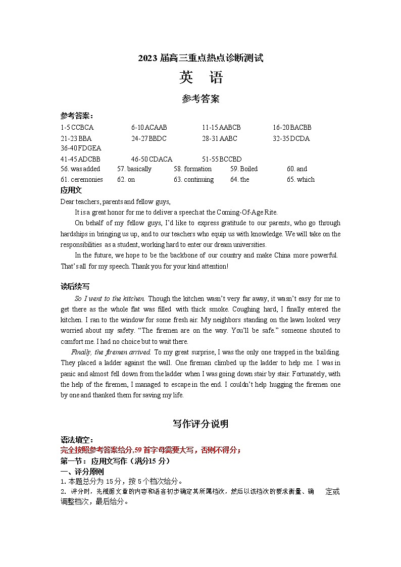 江苏省新高考基地学校2022-2023学年高三下学期大联考3月月考英语答案及评分标准新第1页