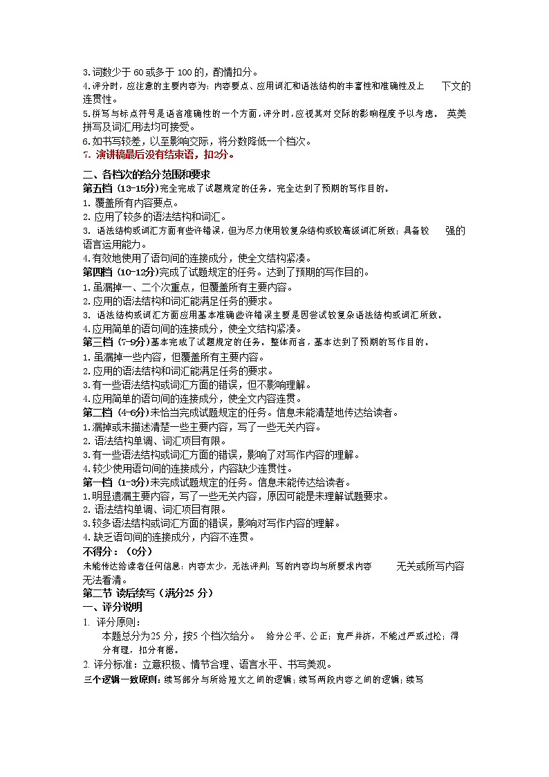 江苏省新高考基地学校2022-2023学年高三下学期大联考3月月考英语答案及评分标准新第2页