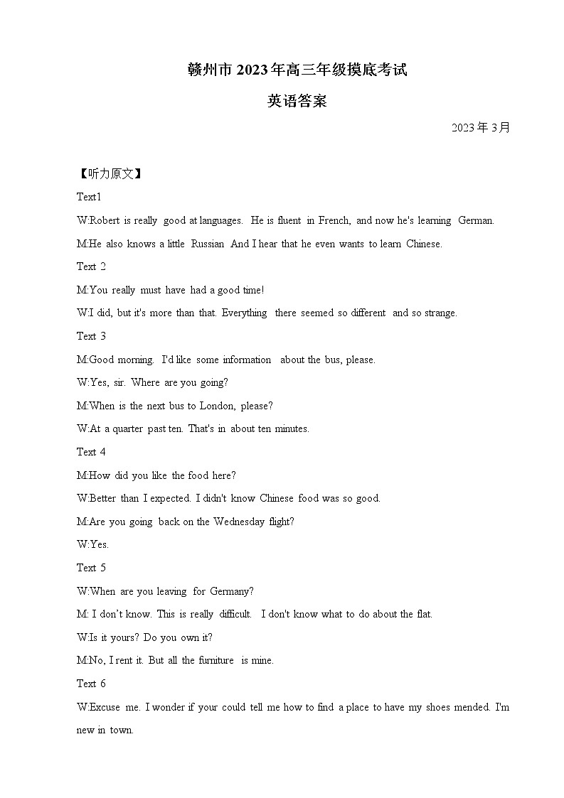 江西省赣州市2023届高三下学期3月一模试题英语答案与听力材料01