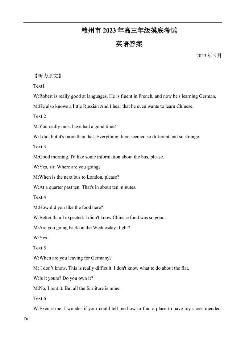 江西省赣州市2023届高三下学期3月一模试题英语答案与听力材料第1页