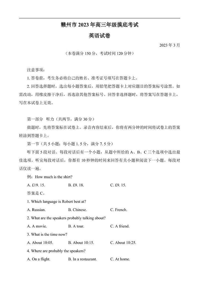 江西省赣州市2023届高三下学期3月一模试题英语试题01