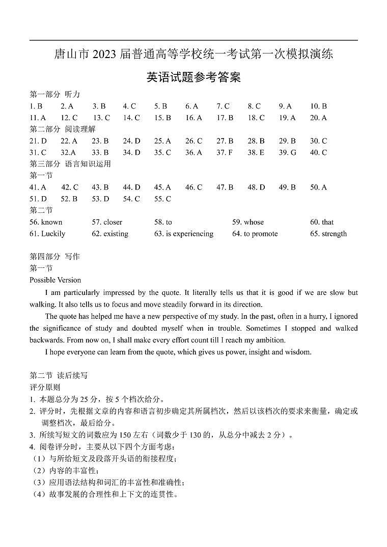 河北省唐山市2023届高三下学期3月一模英语 答案第1页