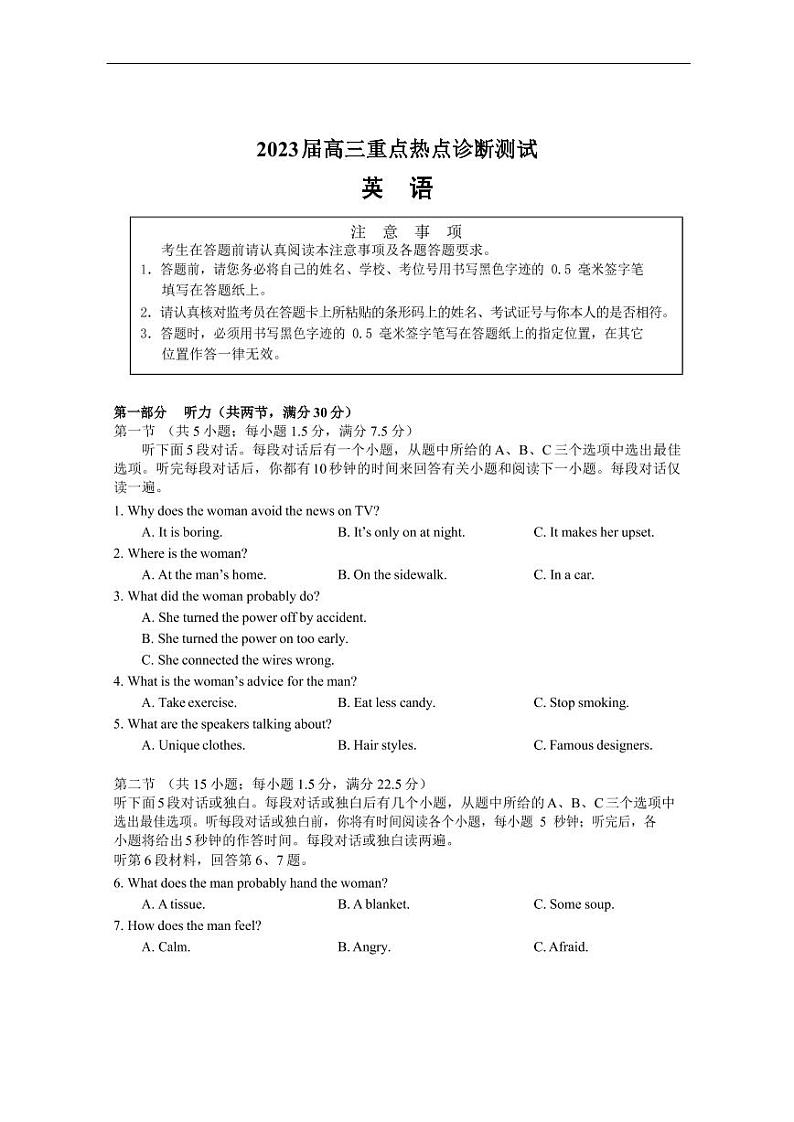 江苏省新高考基地学校2022-2023学年高三下学期大联考3月月考英语试题第1页