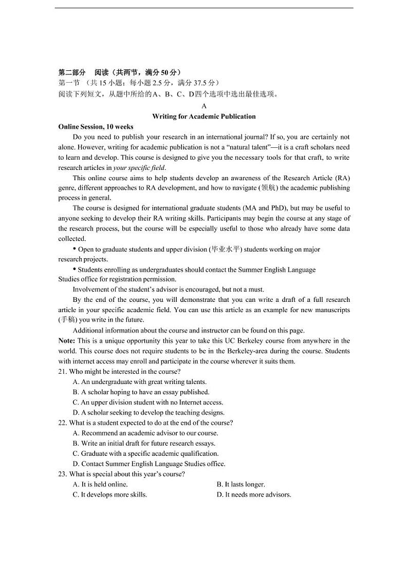 江苏省新高考基地学校2022-2023学年高三下学期大联考3月月考英语试题第3页
