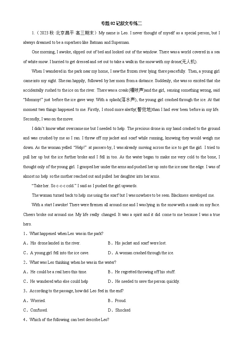 专题02记叙文专练二-2023年高考英语阅读理解名校好题100篇（解析版）第1页