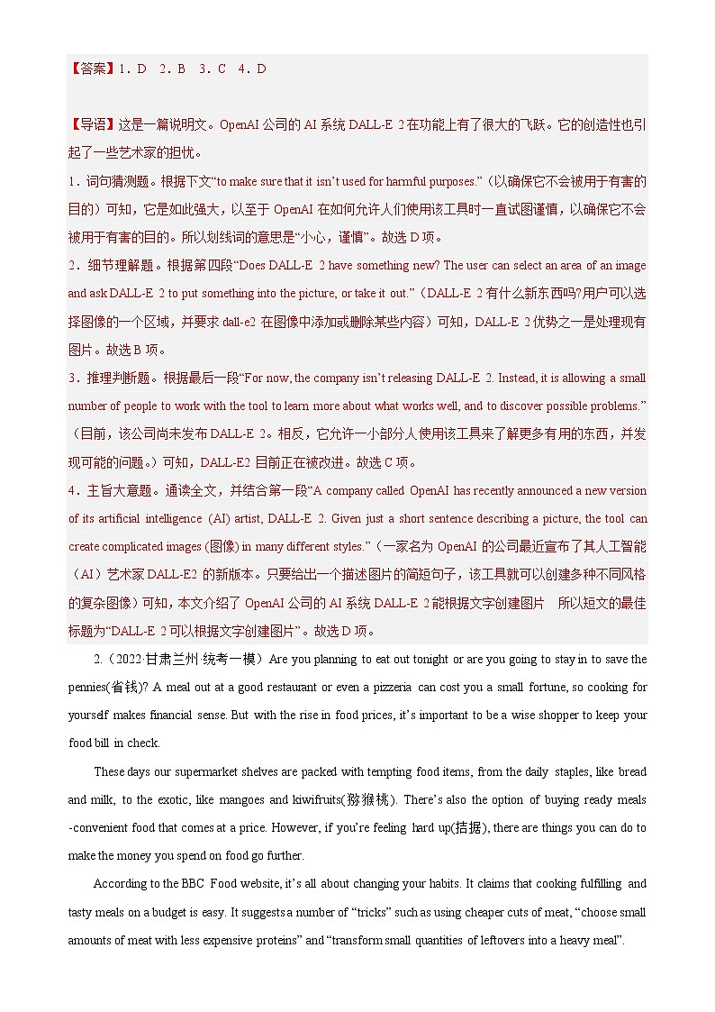 专题03说明文专练一-2023年高考英语阅读理解名校好题100篇（解析版）第2页