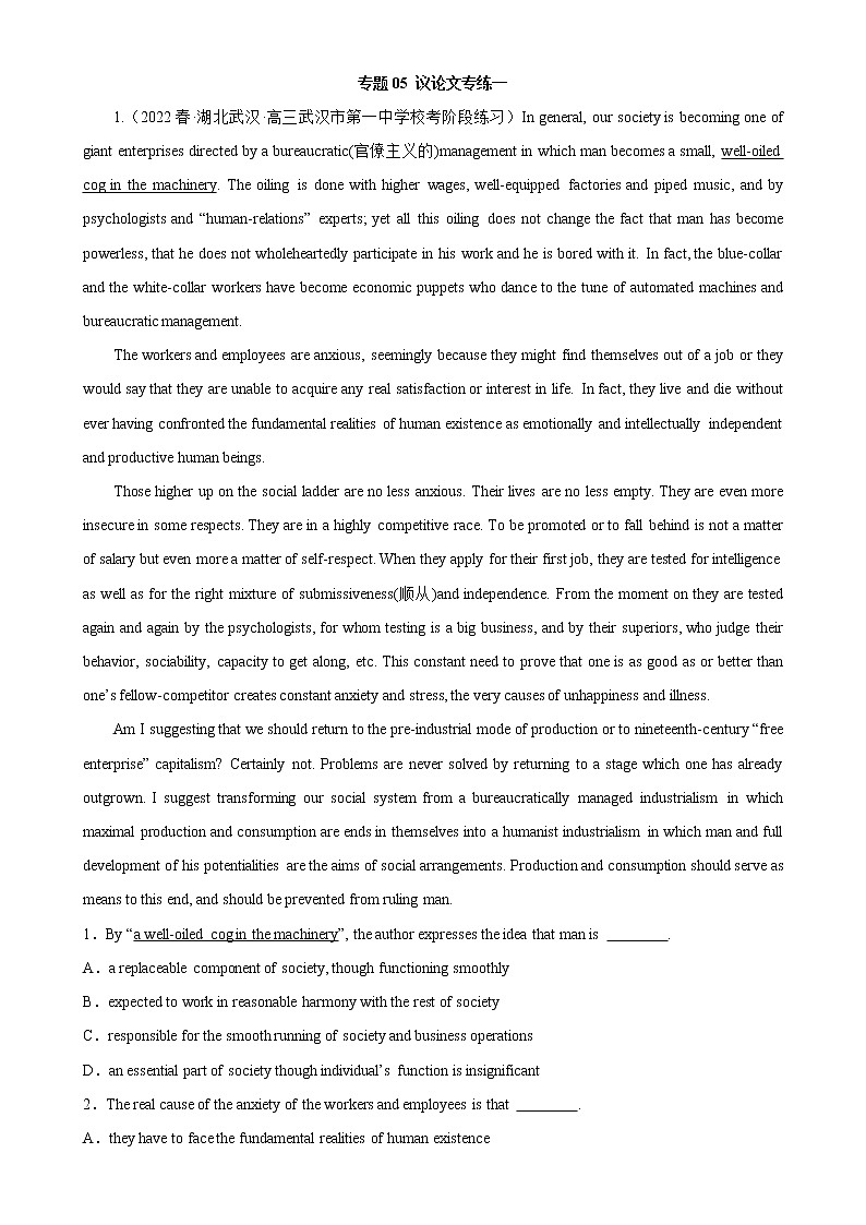 专题05议论文专练一-2023年高考英语阅读理解名校好题100篇（解析版）第1页