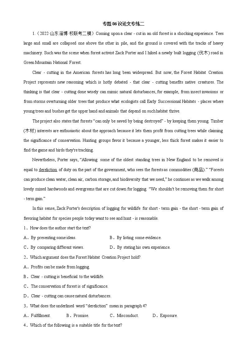 专题06议论文专练二-2023年高考英语阅读理解名校好题100篇（解析版）第1页