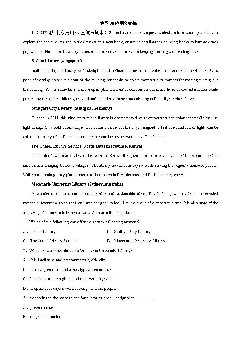 专题08应用文专练二-2023年高考英语阅读理解名校好题100篇（解析版）第1页