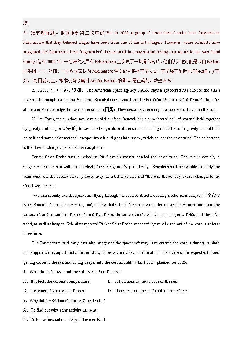 专题10 时事热点二--2023年高考英语阅读理解名校好题100篇 （解析版）第3页