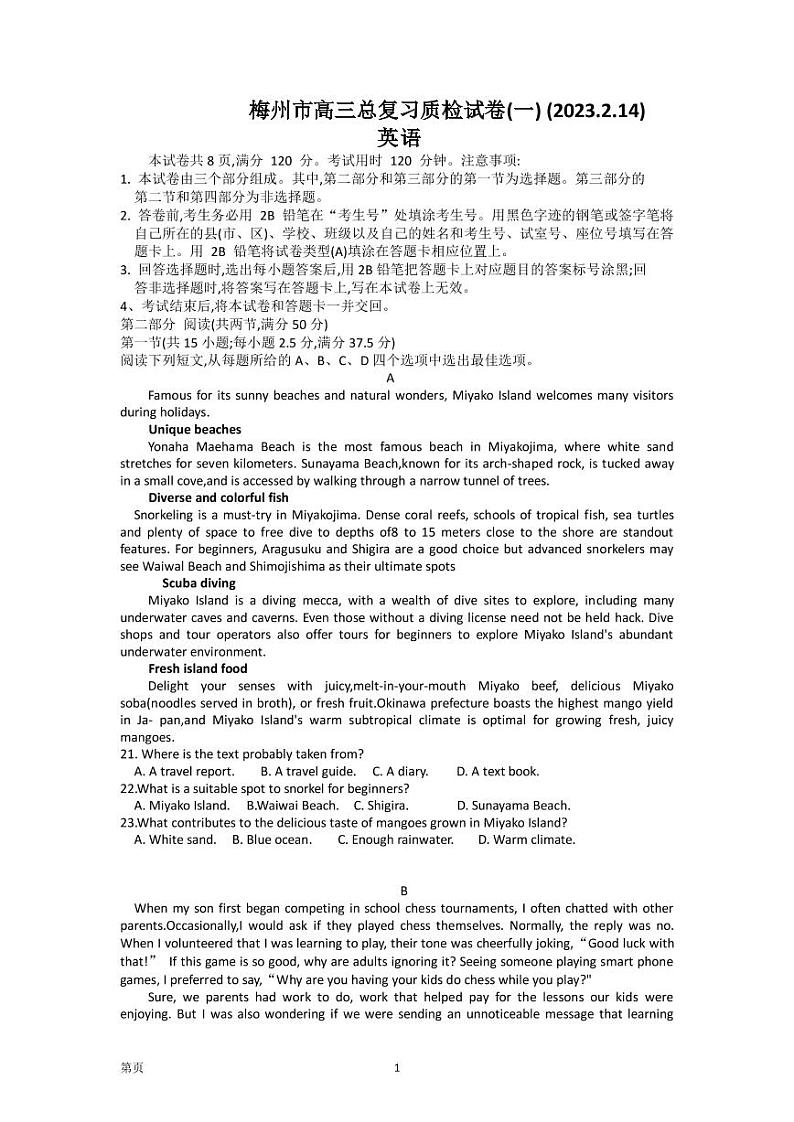 2023届广东省梅州市高三下学期2月总复习质检（一模）英语PDF版含答案第1页