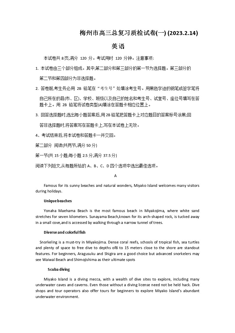 2023届广东省梅州市高三下学期2月总复习质检（一模）英语含答案第1页