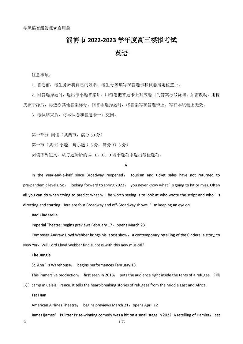 2023届山东省淄博市高三下学期一模考试英语试题PDF版含答案第1页