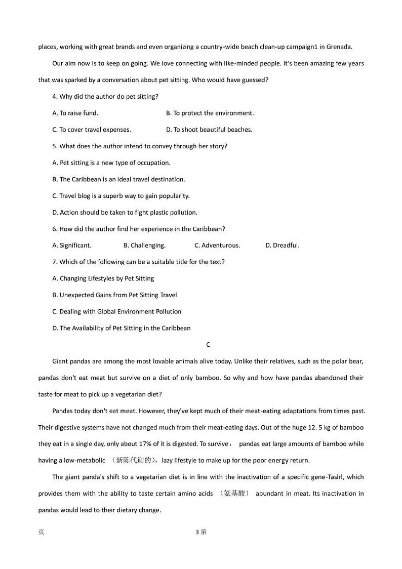 2023届山东省淄博市高三下学期一模考试英语试题PDF版含答案第3页