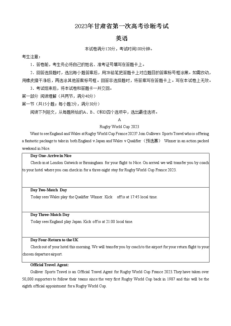 2023届甘肃省高三第一次高考诊断性考试（一模）英语试题及答案（无听力）01