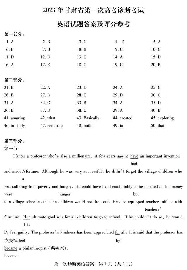 2023届甘肃省高三第一次高考诊断性考试（一模）英语试题及答案（无听力）01
