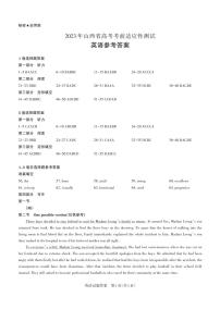 2023年山西省高考第一次模拟考试 英语试题及答案