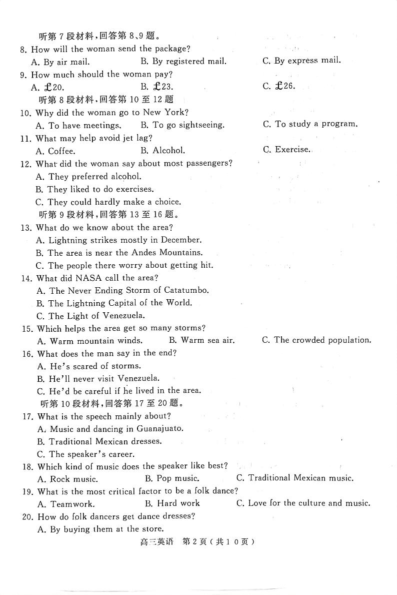 2023年河南省五市高三第一次联考英语试题第2页