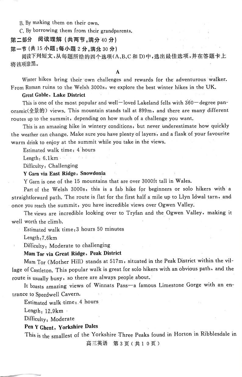 2023年河南省五市高三第一次联考英语试题第3页