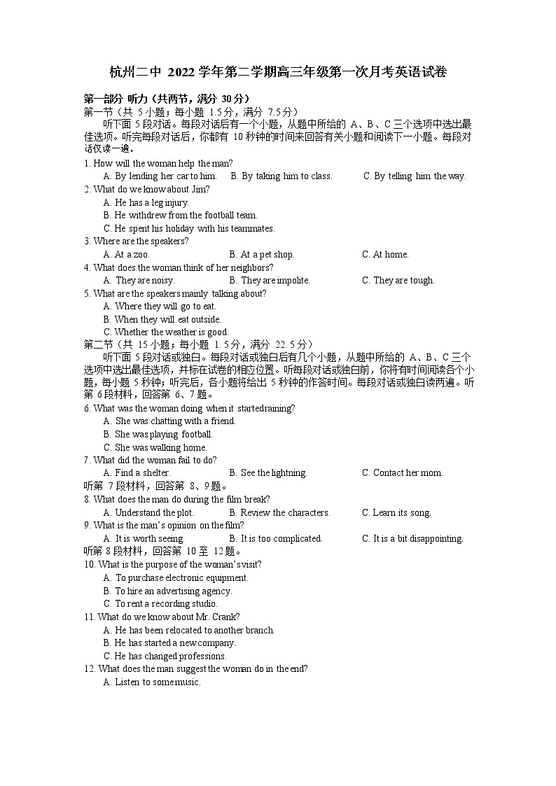 2023杭州二中高三下学期3月月考试题英语含答案01
