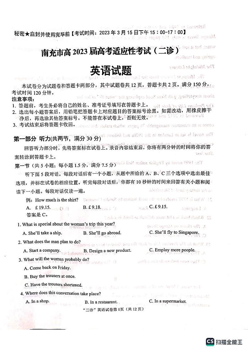 2023南充高三下学期3月高考适应性考试（二诊）英语PDF版含答案01