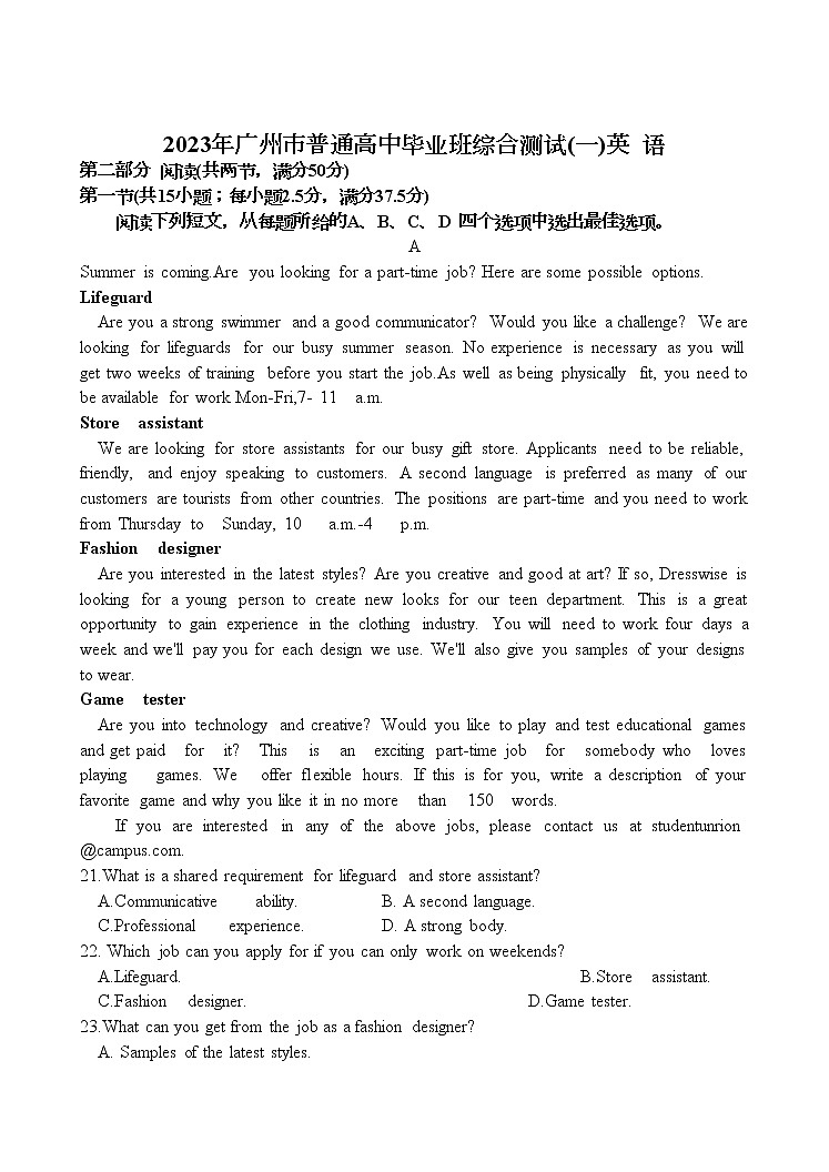 2023广州高三下学期3月综合测试（一）（一模）英语含解析01