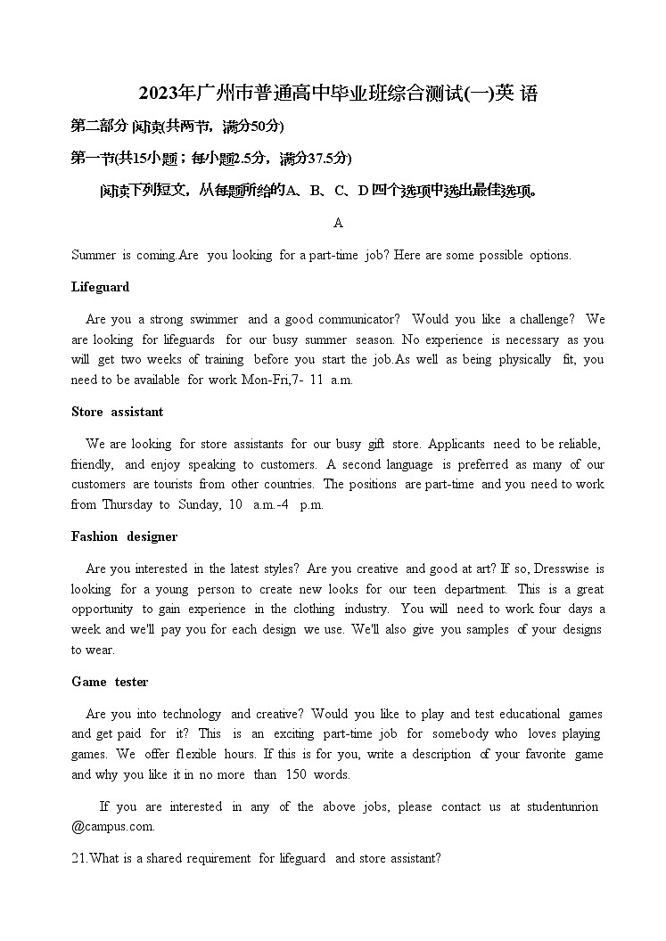 2023广州高三下学期3月综合测试（一）（一模）英语含解析01