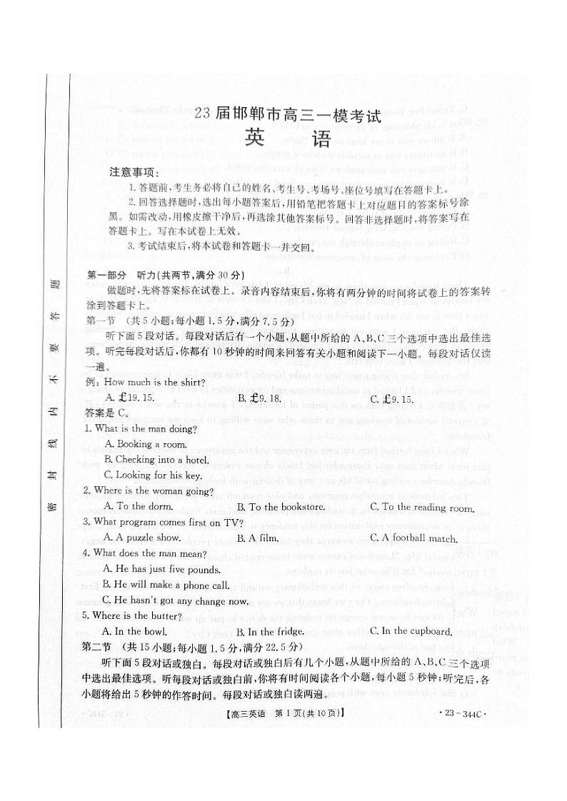 2023邯郸高三下学期一模试题英语PDF版含解析01