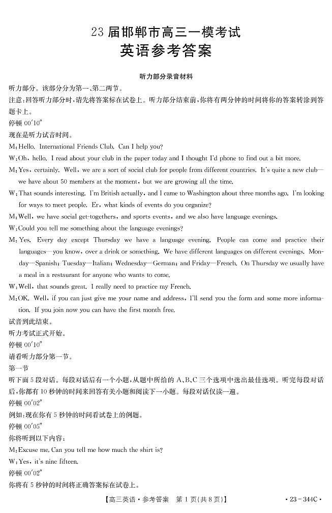 2023邯郸高三下学期一模试题英语PDF版含解析01