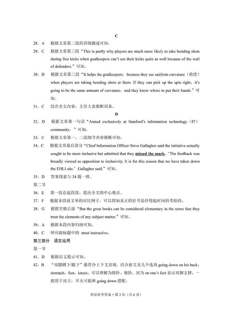 英语-答案和解析第3页