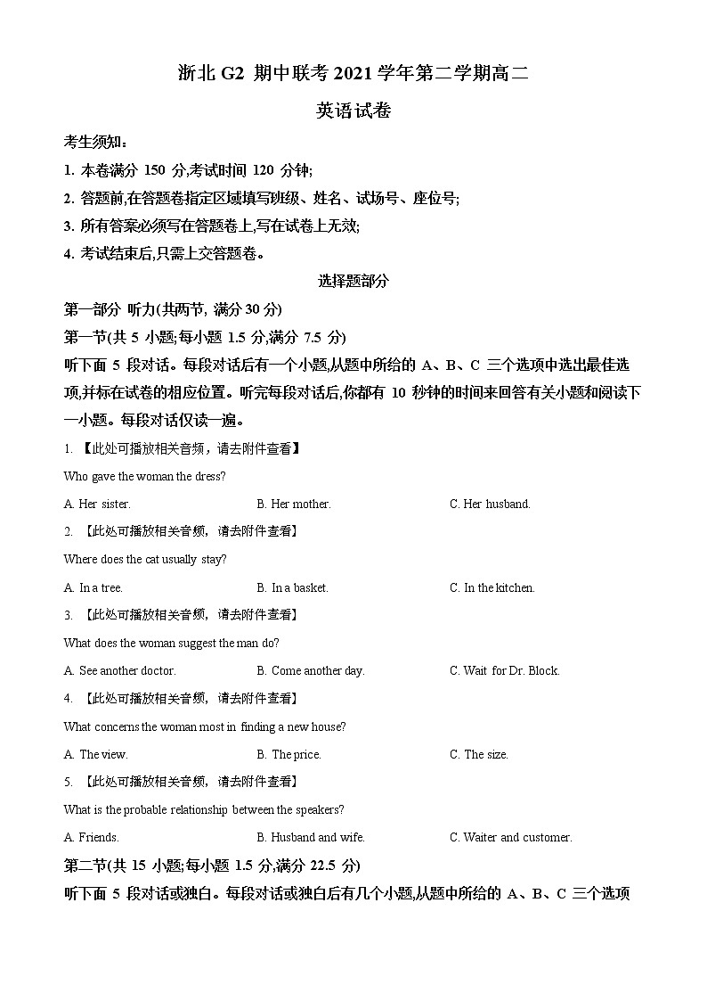 2022浙北G2联盟（湖州中学、嘉兴一中）高二下学期期中联考试题英语含解析（含听力）01