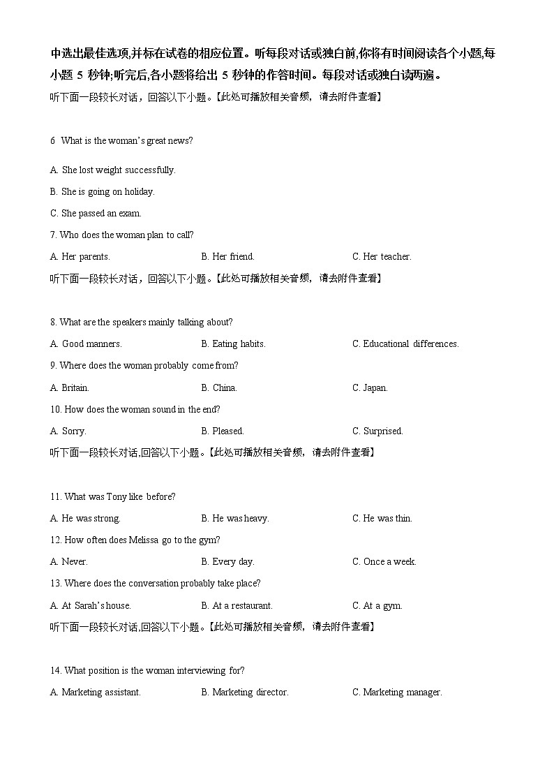 2022浙北G2联盟（湖州中学、嘉兴一中）高二下学期期中联考试题英语含解析（含听力）02