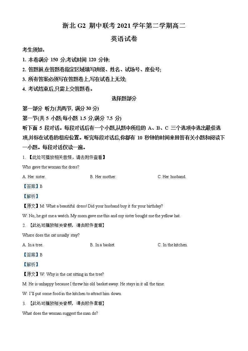 2022浙北G2联盟（湖州中学、嘉兴一中）高二下学期期中联考试题英语含解析（含听力）01