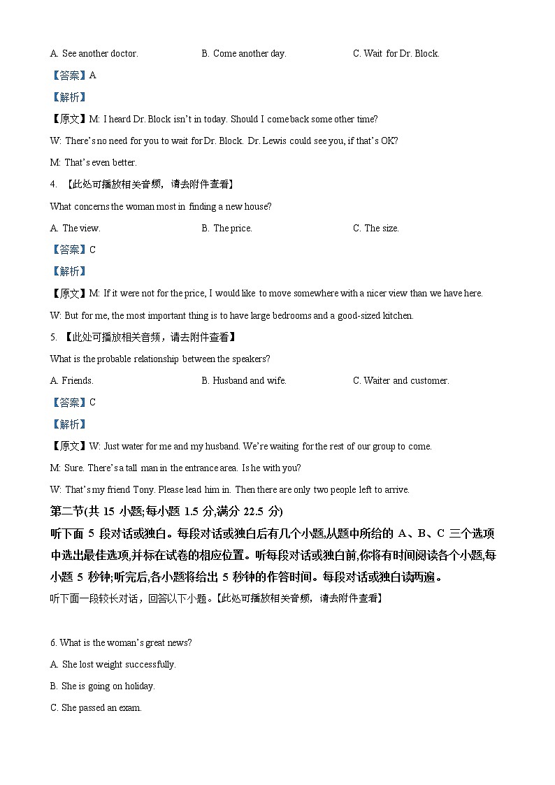 2022浙北G2联盟（湖州中学、嘉兴一中）高二下学期期中联考试题英语含解析（含听力）02