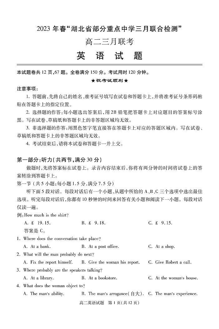 2023湖北省部分重点中学高二下学期3月智学联合检测英语试题（含听力）PDF版含答案01