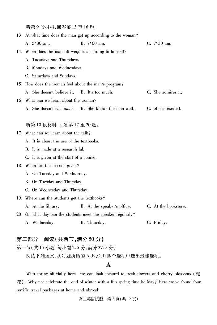 2023湖北省部分重点中学高二下学期3月智学联合检测英语试题（含听力）PDF版含答案03