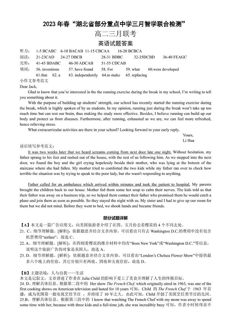 2023湖北省部分重点中学高二下学期3月智学联合检测英语试题（含听力）PDF版含答案01