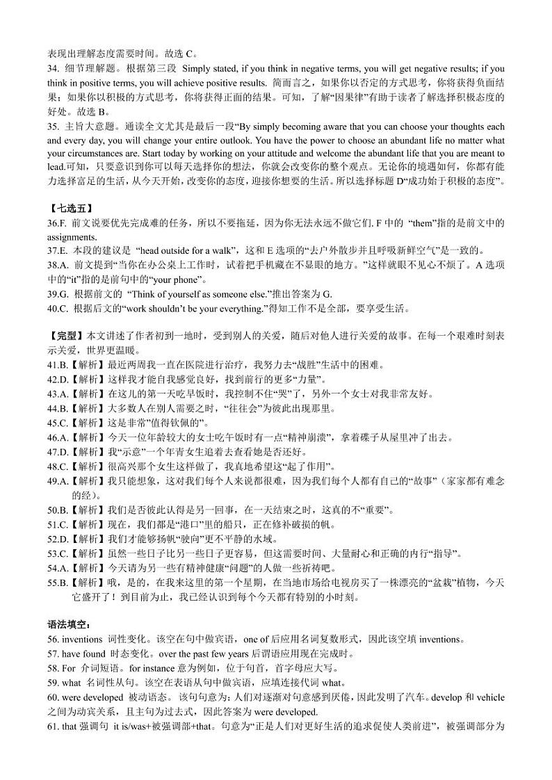 2023湖北省部分重点中学高二下学期3月智学联合检测英语试题（含听力）PDF版含答案03