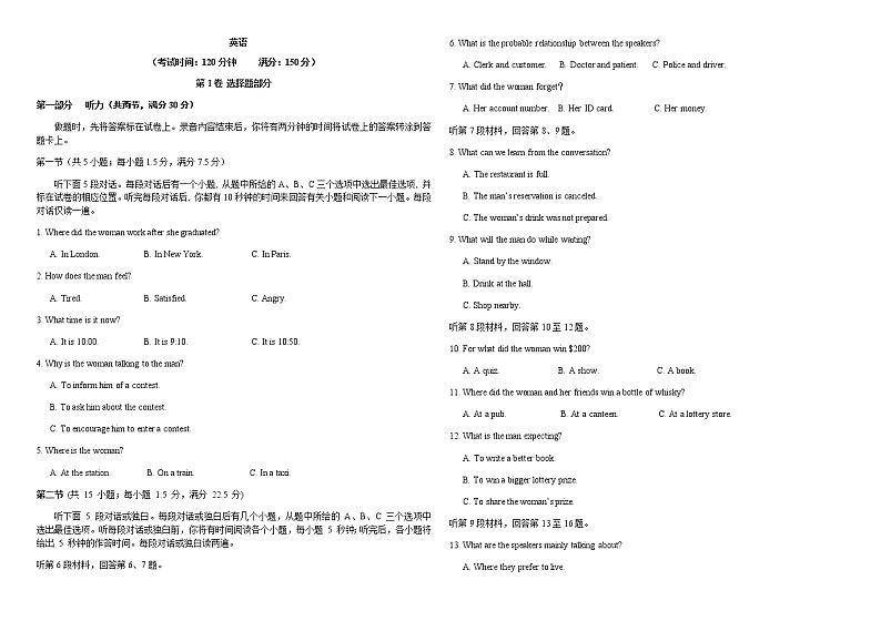 2022-2023学年黑龙江省双鸭山市第一中学高一下学期开学考试英语试题含答案第1页
