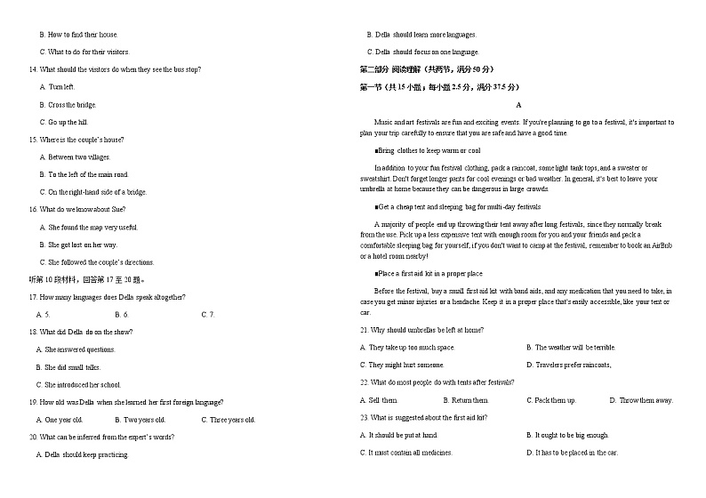 2022-2023学年黑龙江省双鸭山市第一中学高一下学期开学考试英语试题含答案第2页