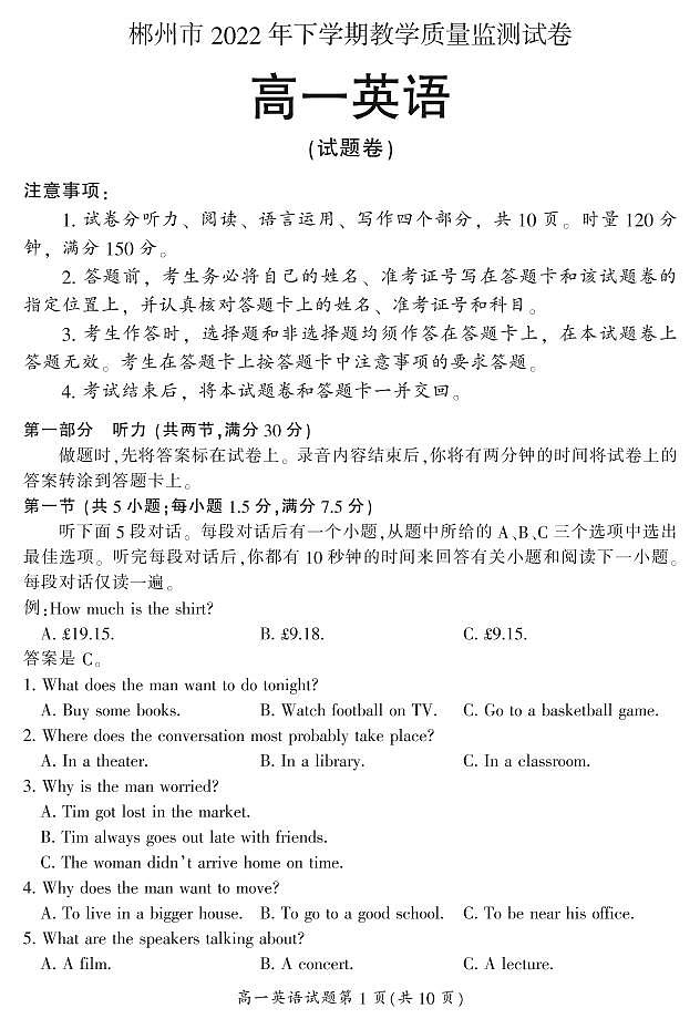 2022-2023学年湖南省郴州市高一上学期期末质量检测英语试卷PDF版含答案01